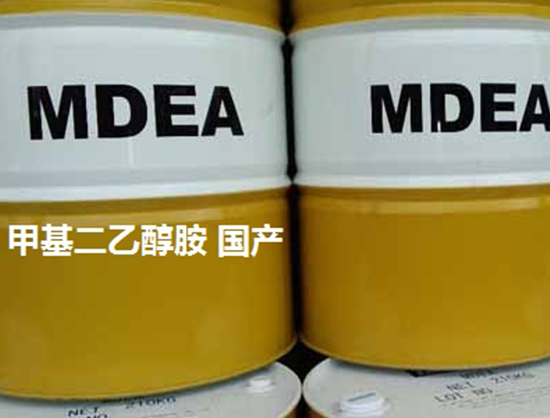 甲基二乙醇胺